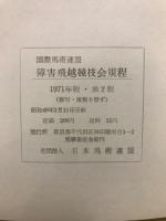 国際馬術連盟障害飛越競技会規程