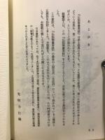 仏説無量寿経　抄訳
