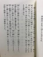 清沢満之先生讃仰
