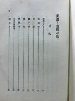 美濃と飛騨の旅