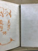 美濃と飛騨の旅