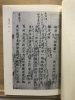 法華文句　記