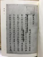 法華玄義釋籖