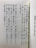 清沢満之先生讃仰