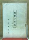 写経のお話(手引)