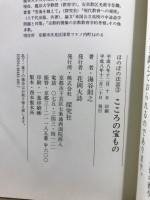 こころの宝もの