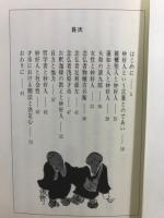 妙好人の世界　