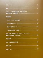 よみがえる明治絵画　修復された矢田一嘯「蒙古襲来絵図」　