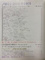 世界のステレオ