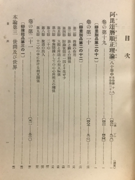 国訳一切経 毘曇部 28 / 古本、中古本、古書籍の通販は「日本の