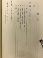 ジンメルとウェーバー