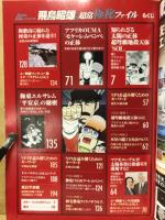 飛鳥昭雄の超常極秘ファイル ムー別冊