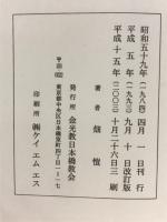 教祖様讃仰譜　和愷全集7