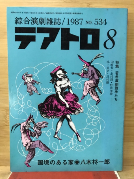 生気自強療法独習録(石井常造 著) / 古本倶楽部株式会社 / 古本