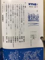 テアトロ No.534　1987/8　　特集 若き演劇旗手たち 山崎哲・北村想・野田秀樹・鴻上尚史・川村毅／戯曲 国境のある家 八木柊一郎