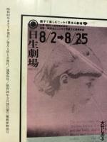 テアトロ No.534　1987/8　　特集 若き演劇旗手たち 山崎哲・北村想・野田秀樹・鴻上尚史・川村毅／戯曲 国境のある家 八木柊一郎