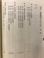 改訂　同朋教団のよろこび