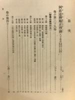 国訳一切経　眦曇部29　阿毘達磨順正理論3