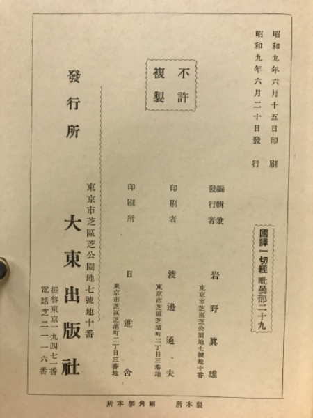 国訳一切経 和漢撰述部 諸宗部 12冊セット (全25巻26冊の内、第