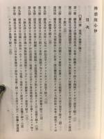 辨惑觀心抄