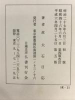 辨惑觀心抄