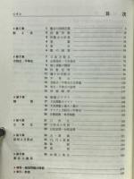 チャート式解法と演習数学Ⅰ : 新制