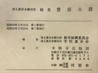 親鸞に学ぶ