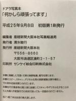 ドアラの何かしら頑張ってます チアドラも