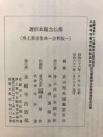 選択本願念仏集
