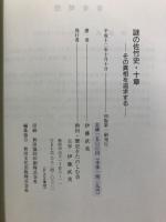 謎の佐竹史・十章　その真相を追求する