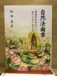 自然法爾章