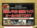 昭和＆平成・国産バイク オールHISTORY 〜 の在庫検索結果 / 日本の古本屋