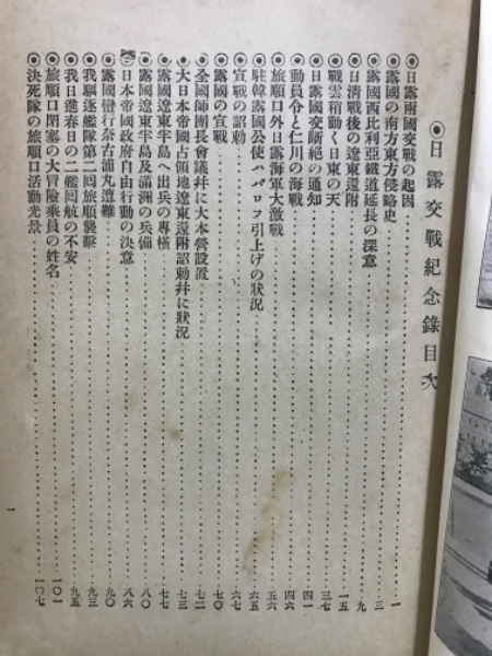 日露交戦記念録(内田安蔵, 吉田文彦 編) / 古本倶楽部株式会社