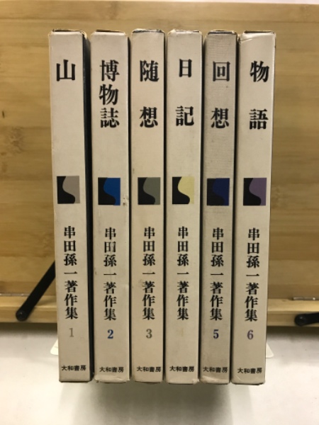 串田孫一著作集 / 古本、中古本、古書籍の通販は「日本の古本屋