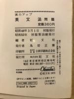 実力アップ　英文法問題