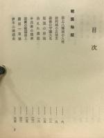 濃尾の歴史秘話