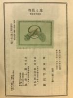 愛と教育