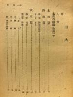 日蓮聖人正伝