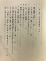 樺戸月形秘話雑話 続