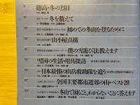 雪山'87　別冊山と溪谷