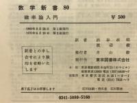 数学新書