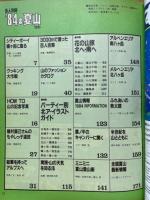 '84の夏山　岳人別冊