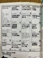 '85の夏山　岳人別冊
