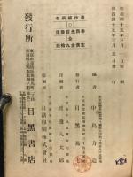 泰西先哲像伝