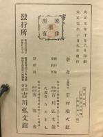 東洋史要説