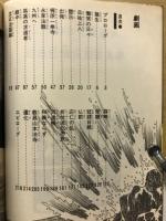劇画 日親上人