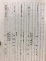 正眼寺夏期講座　第37回