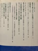 '86の夏山　岳人別冊