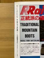 '86の夏山　岳人別冊