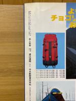 '82の夏　岳人別冊